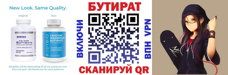 Бутират Butirat Нурлат