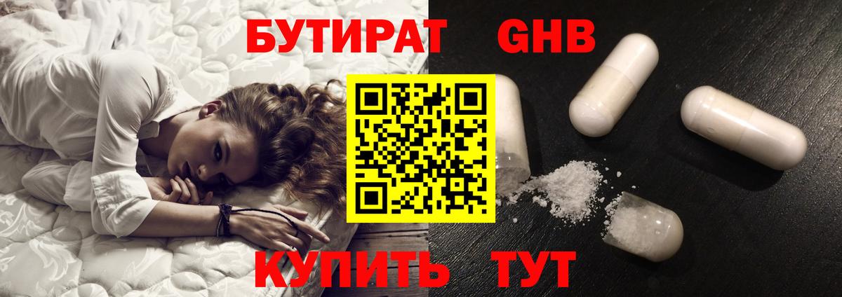 БУТИРАТ Butirat Нурлат
