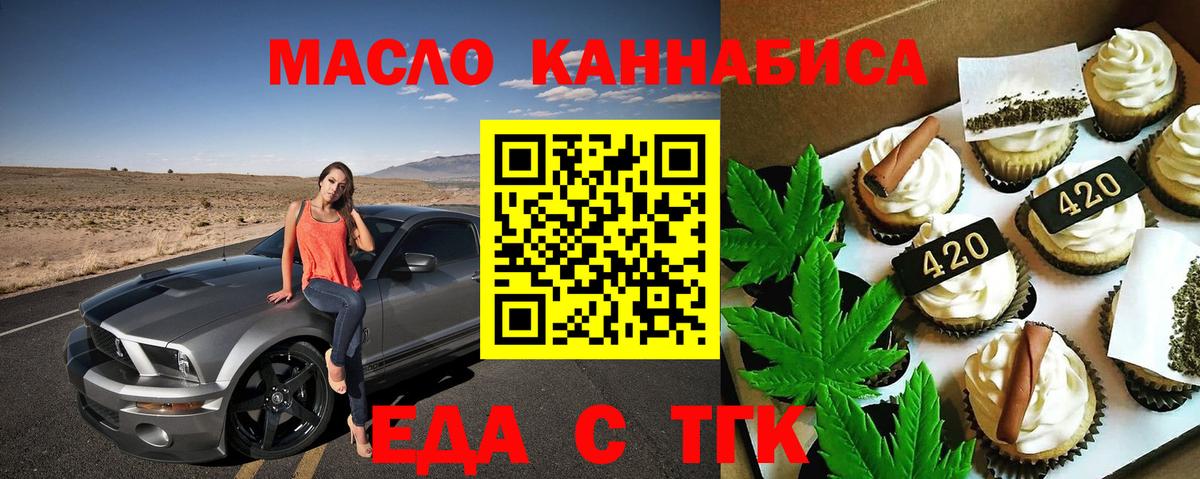 Еда ТГК конопля  Вход с VPN  Нурлат 