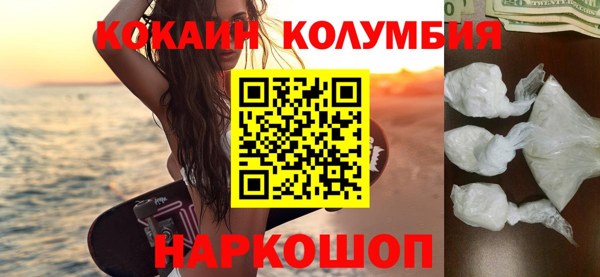 Cocaine Колумбийский  Вход с VPN  Нурлат  КОКАИН 97% 