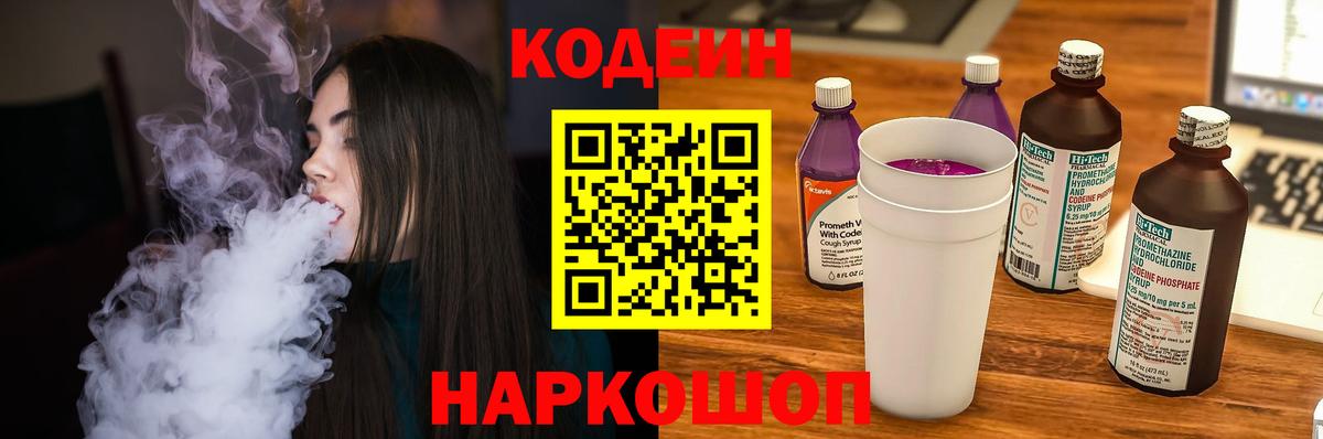 Кодеиновый сироп Lean напиток Lean (лин) Нурлат