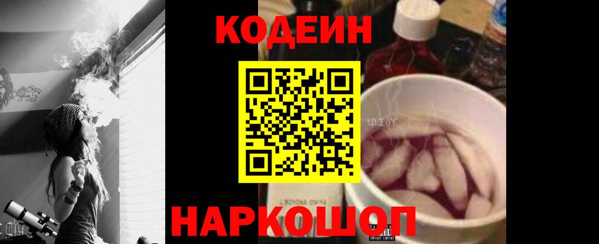 Codein Purple Drank  Кодеиновый сироп Lean напиток Lean (лин)  Вход с VPN  Нурлат 