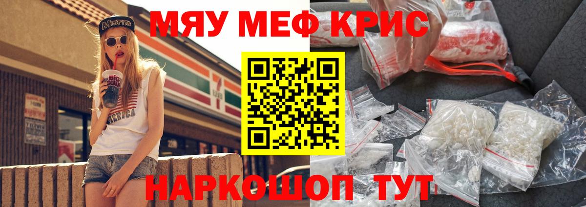 МЯУ-МЯУ кристаллы  Вход с VPN  Мефедрон кристаллы  МЯУ-МЯУ  Нурлат  МЕФ 